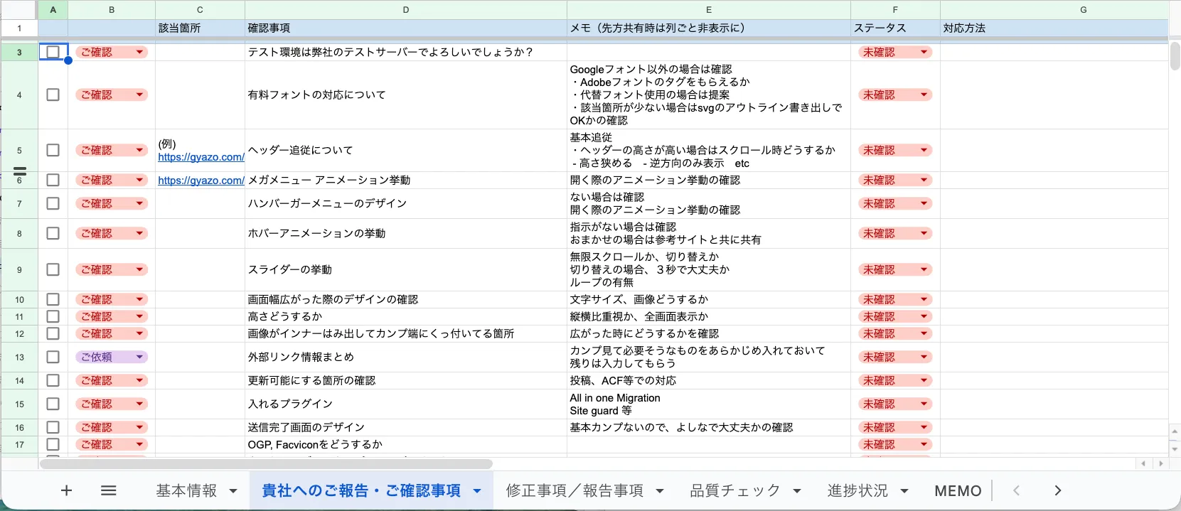 情報共有シートの例