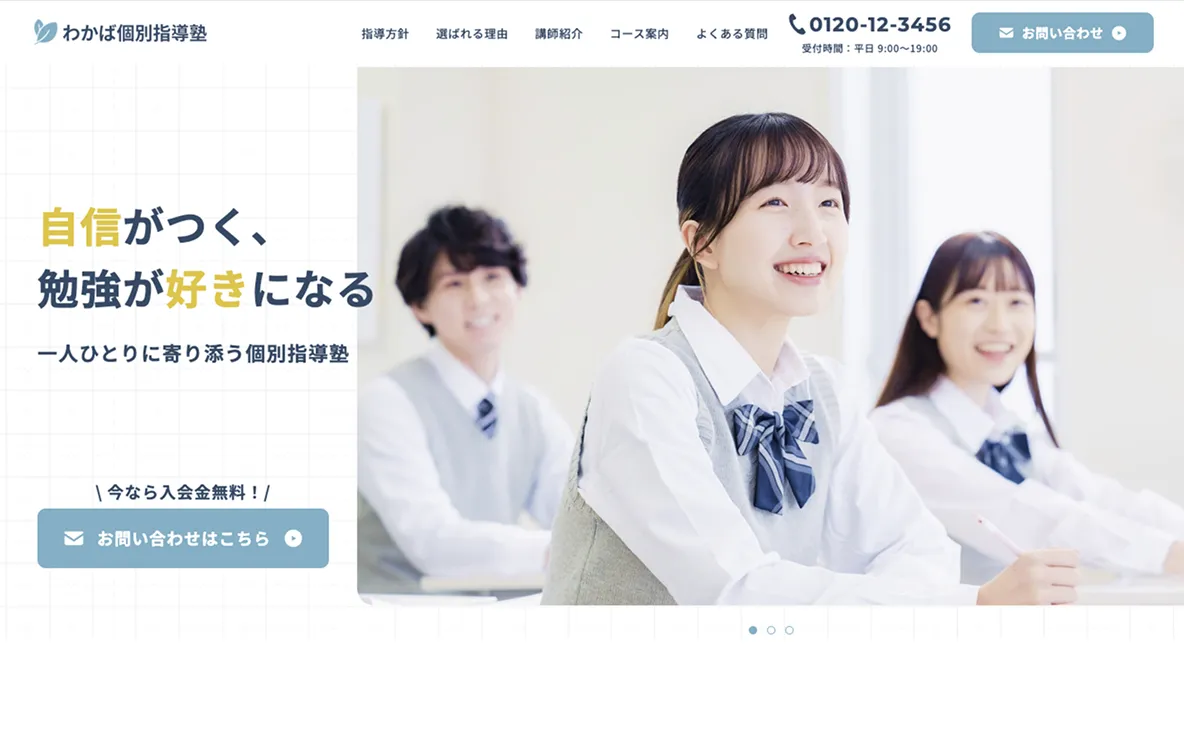 わかば個別指導塾のサイト実績